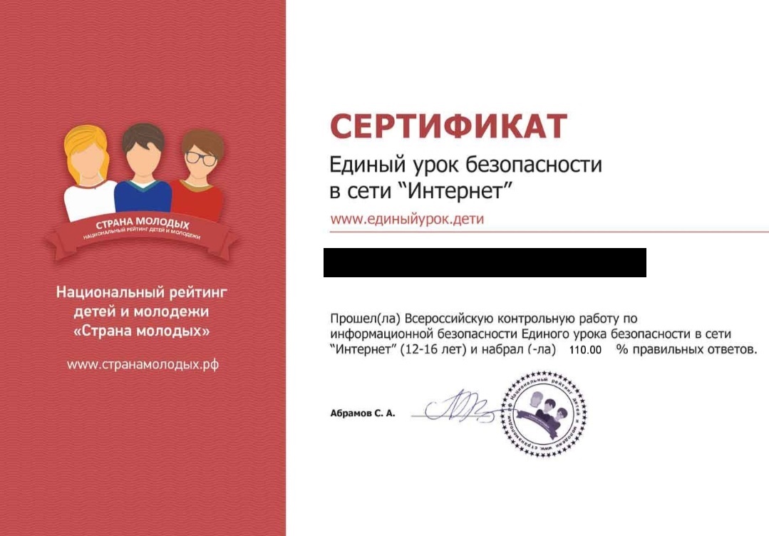 Единый урок безопасности в сети &amp;quot;Интернет&amp;quot;.