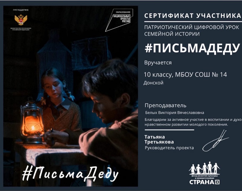 Всероссийский проект «Мотивирующие цифровые уроки».