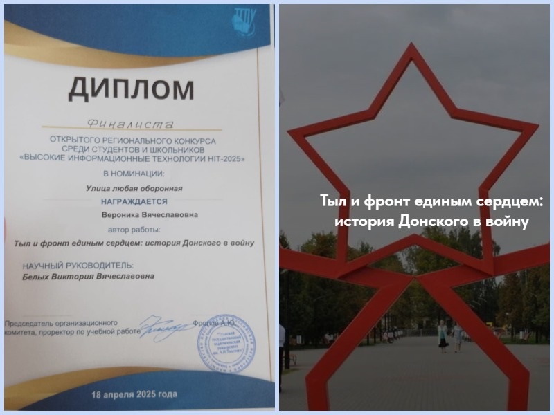 Ученица 10 класса, Вероника заняла призовое место на конкурсе «Высокие информационные технологии HIT 2025».
