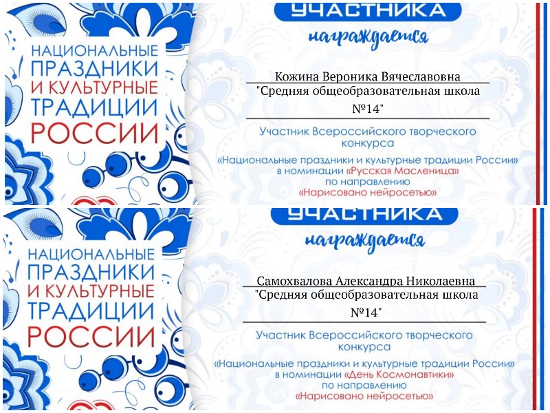 Участие во Всероссийском конкурсе «Национальные праздники и культурные традиции России».