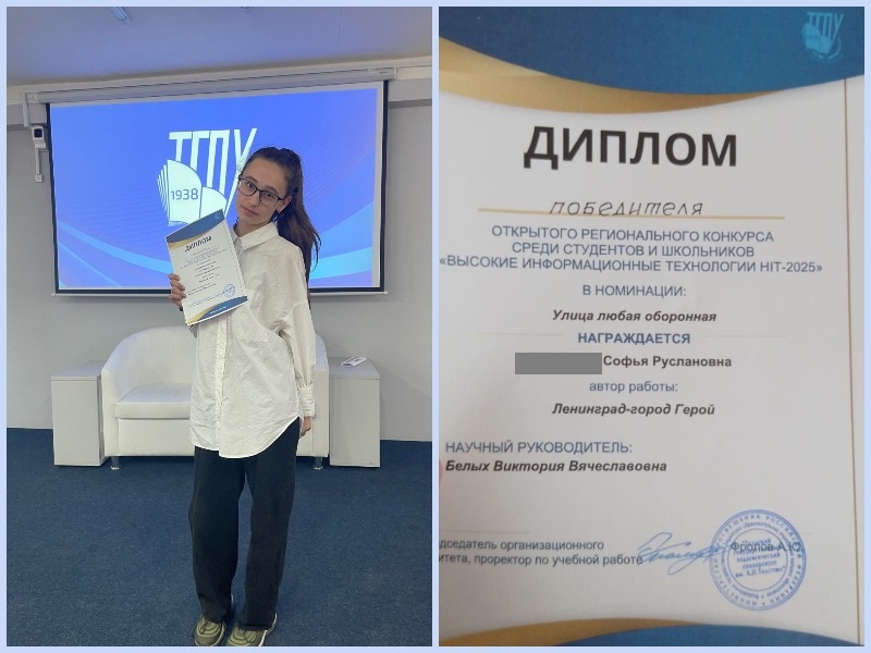 Ученица нашей школы стала победительницей конкурса «Высокие информационные технологии HIT 2025».