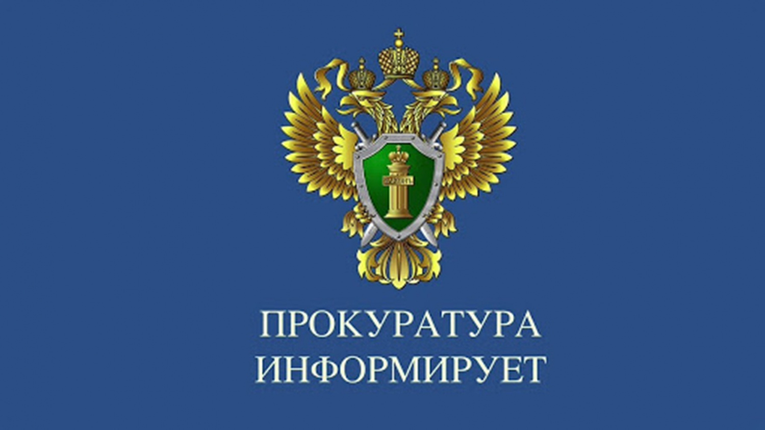 «Несовершеннолетние могут стать жертвами преступлений с использованием сети «Интернет».
