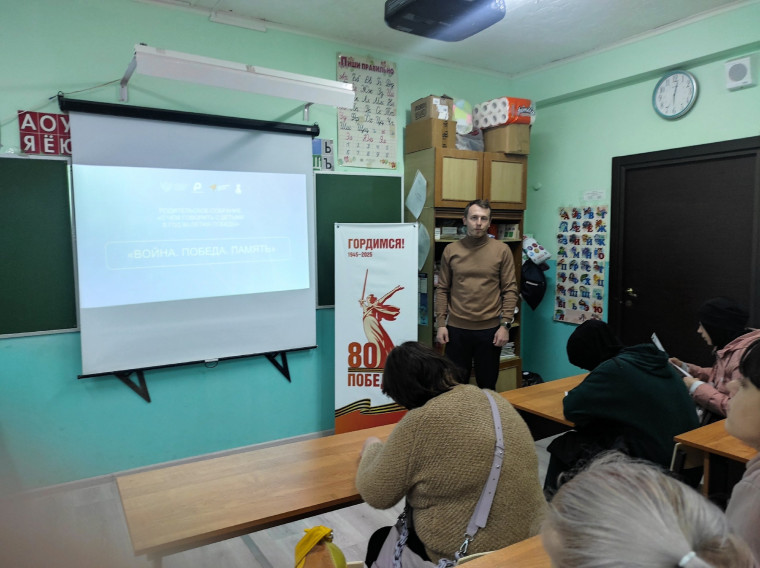 Всероссийское родительское собрание «Война. Победа. Память».