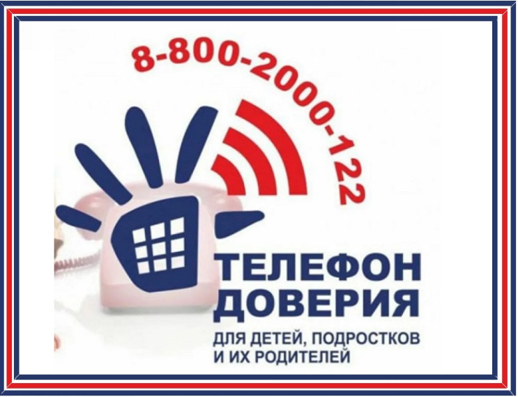 Телефон доверия в каждом дневнике.