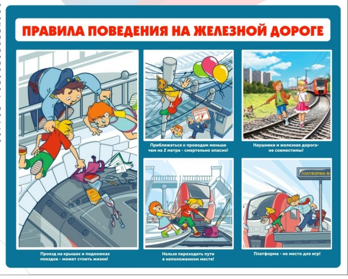 ПАМЯТКА ДЛЯ ШКОЛЬНИКОВ «ПРАВИЛА БЕЗОПАСНОГО ПОВЕДЕНИЯ ДЕТЕЙ НА ЖЕЛЕЗНОДОРОЖНОМ ТРАНСПОРТЕ».